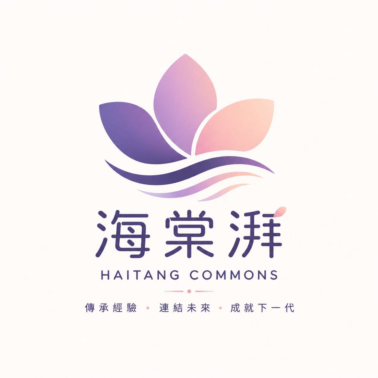 海棠湃 Haitang Commons 标志